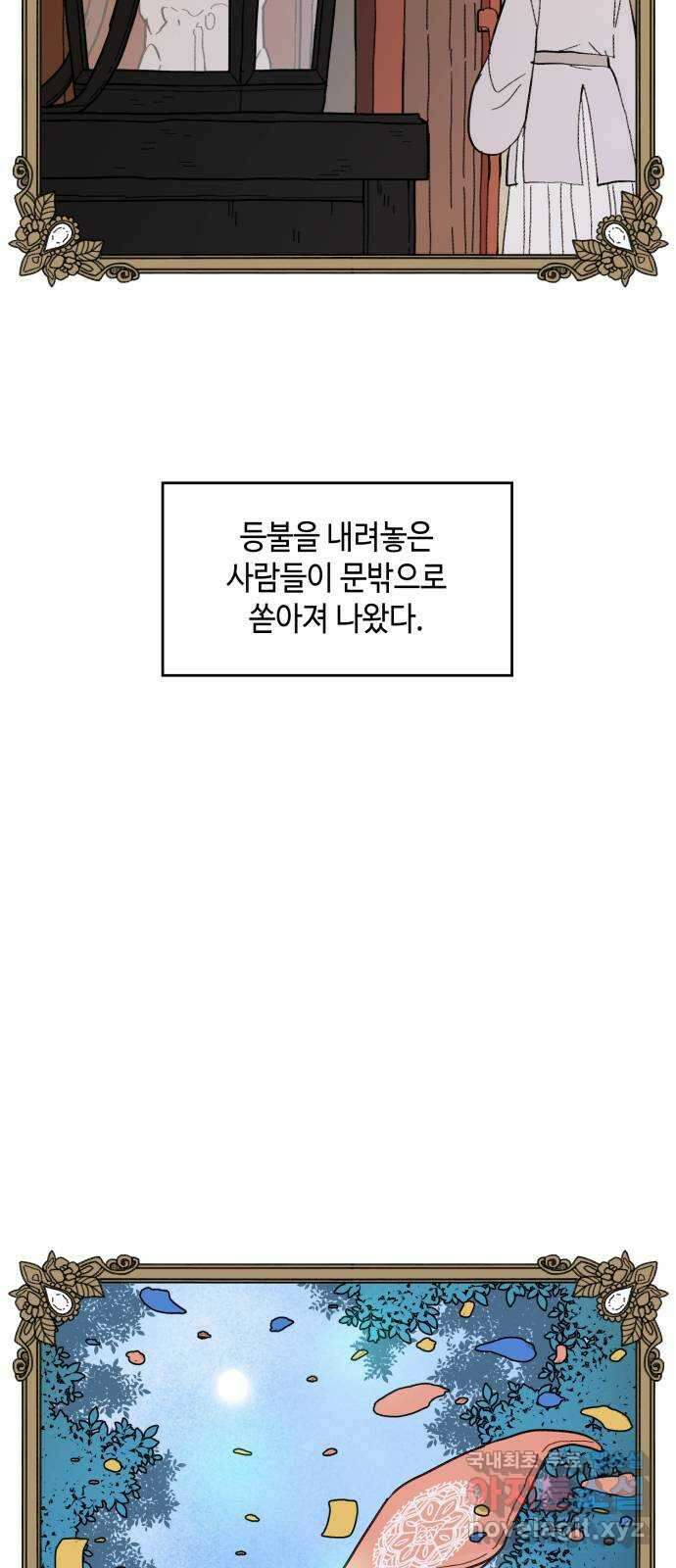 밤을 깨우는 마법 97화 떠나는 이에게 3