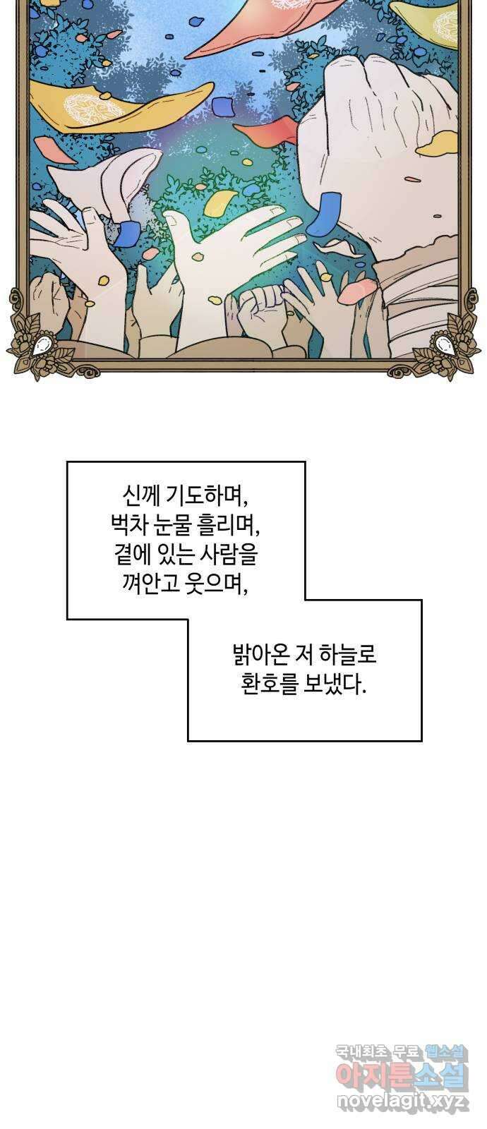 밤을 깨우는 마법 97화 떠나는 이에게 4