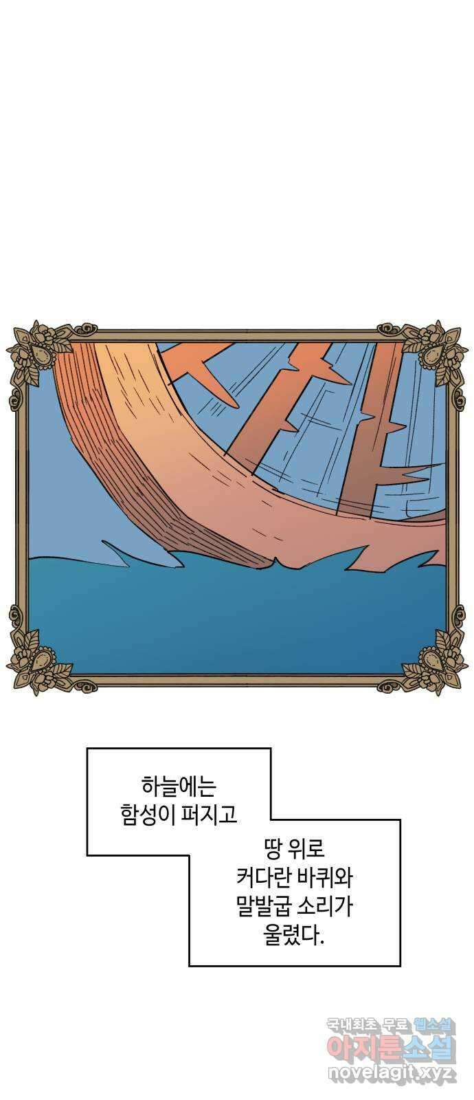 밤을 깨우는 마법 97화 떠나는 이에게 6