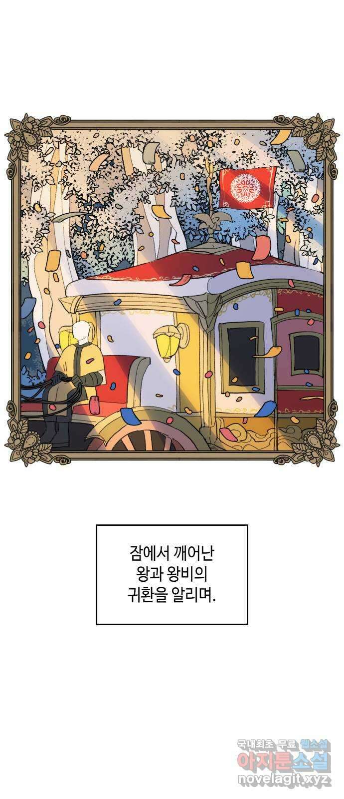 밤을 깨우는 마법 97화 떠나는 이에게 7