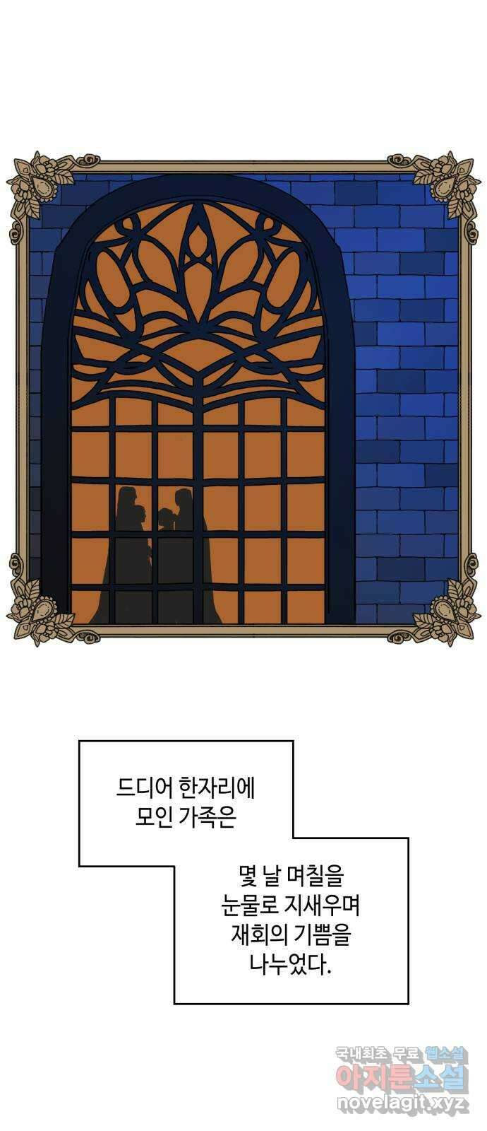 밤을 깨우는 마법 97화 떠나는 이에게 8