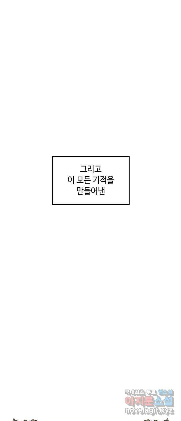 밤을 깨우는 마법 97화 떠나는 이에게 9