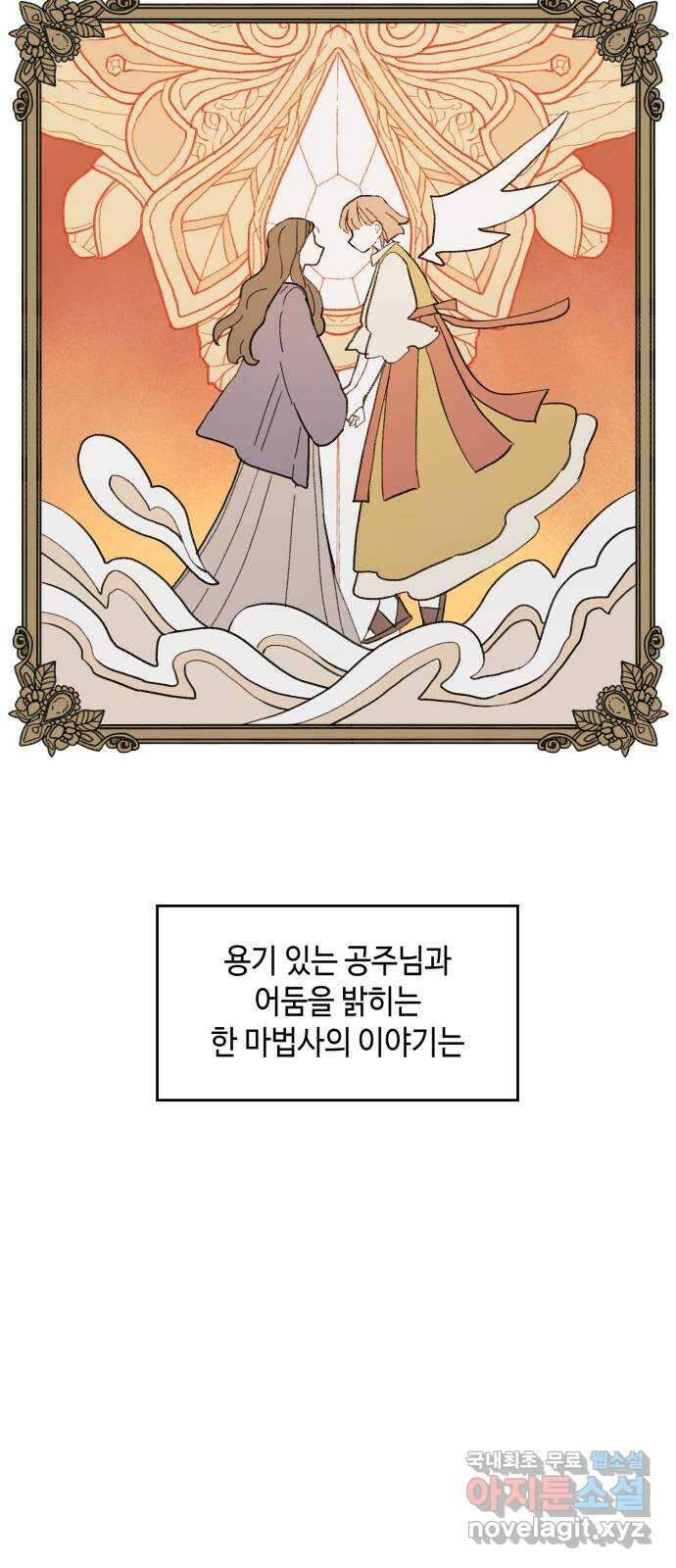 밤을 깨우는 마법 97화 떠나는 이에게 10