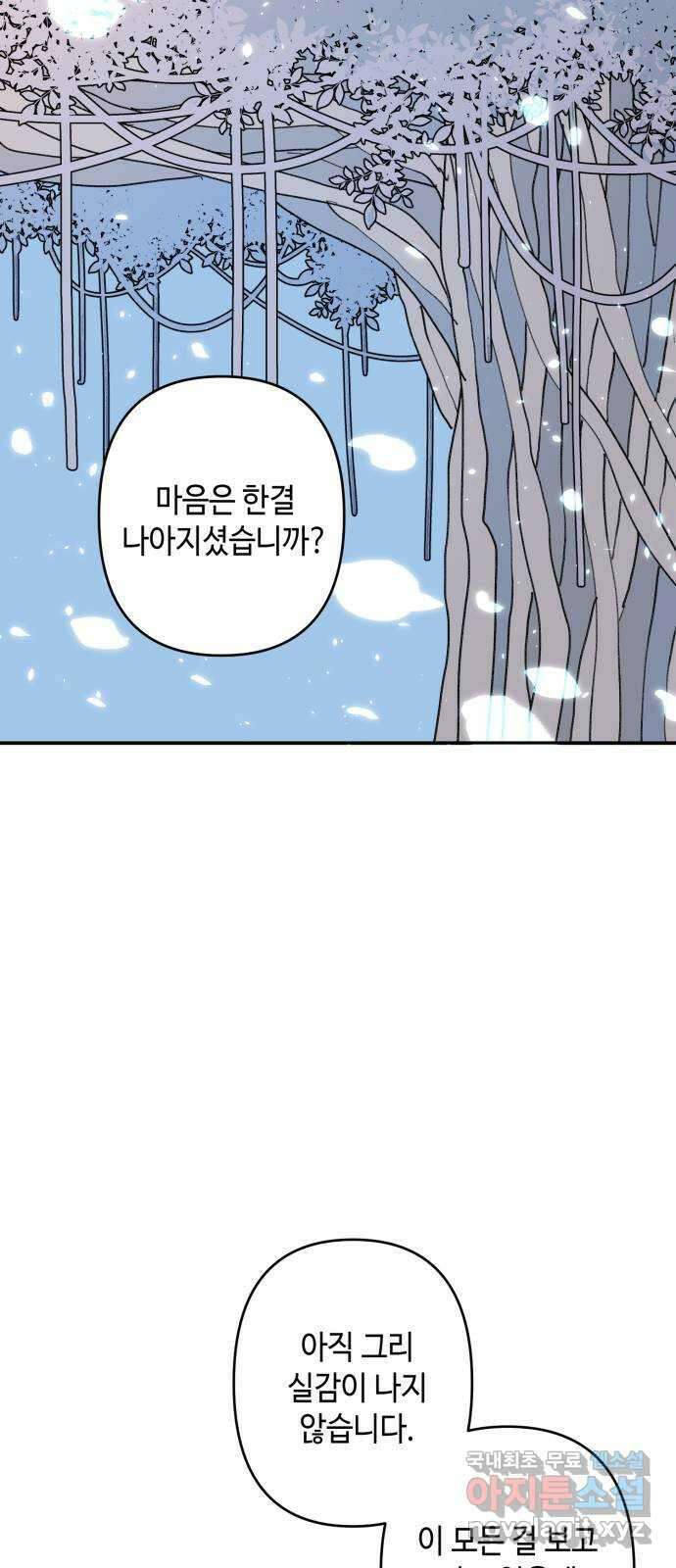 밤을 깨우는 마법 97화 떠나는 이에게 15