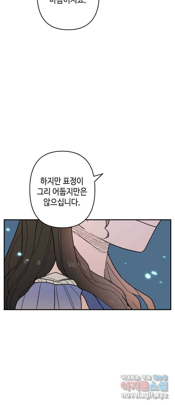 밤을 깨우는 마법 97화 떠나는 이에게 20