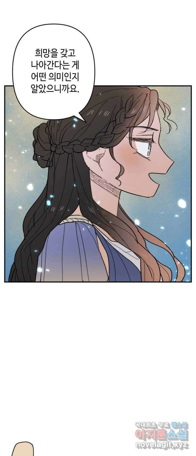 밤을 깨우는 마법 97화 떠나는 이에게 21