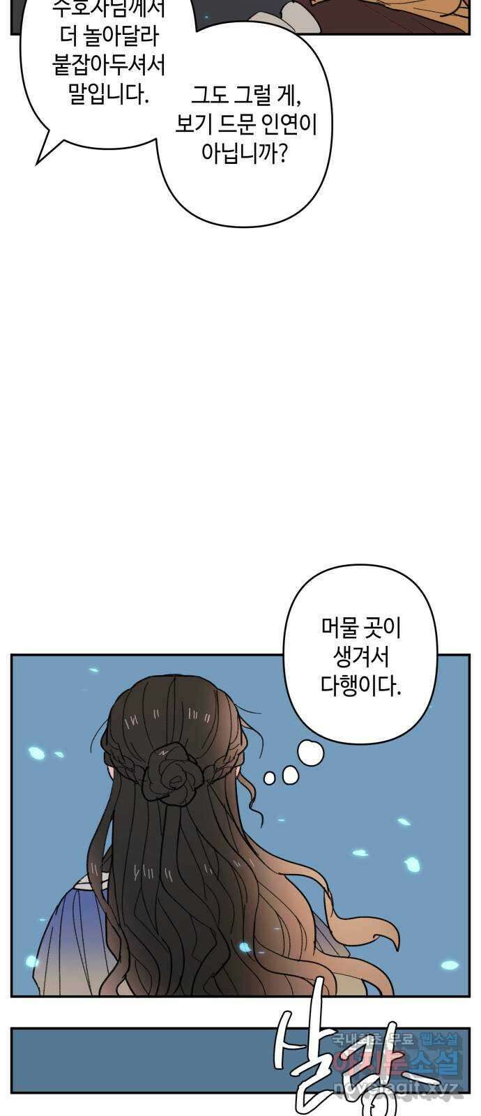 밤을 깨우는 마법 97화 떠나는 이에게 24