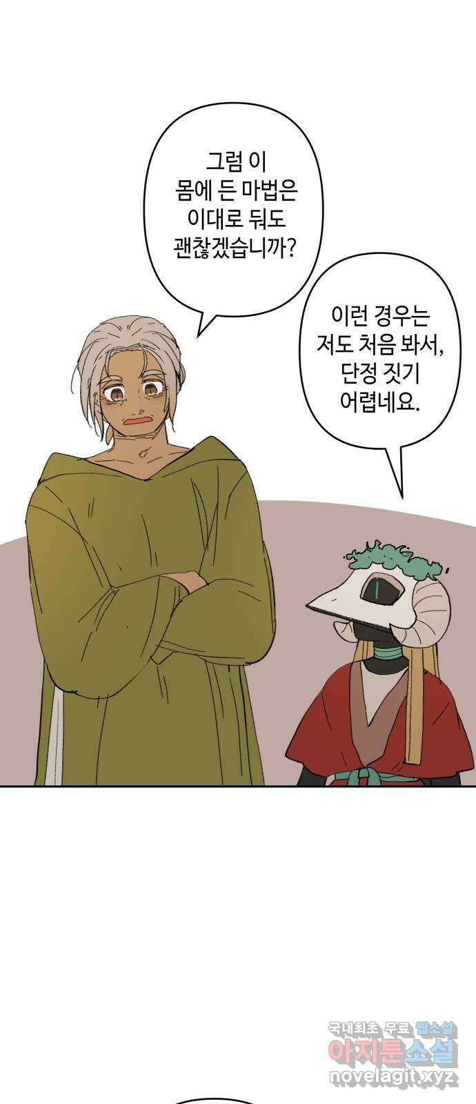 밤을 깨우는 마법 97화 떠나는 이에게 29