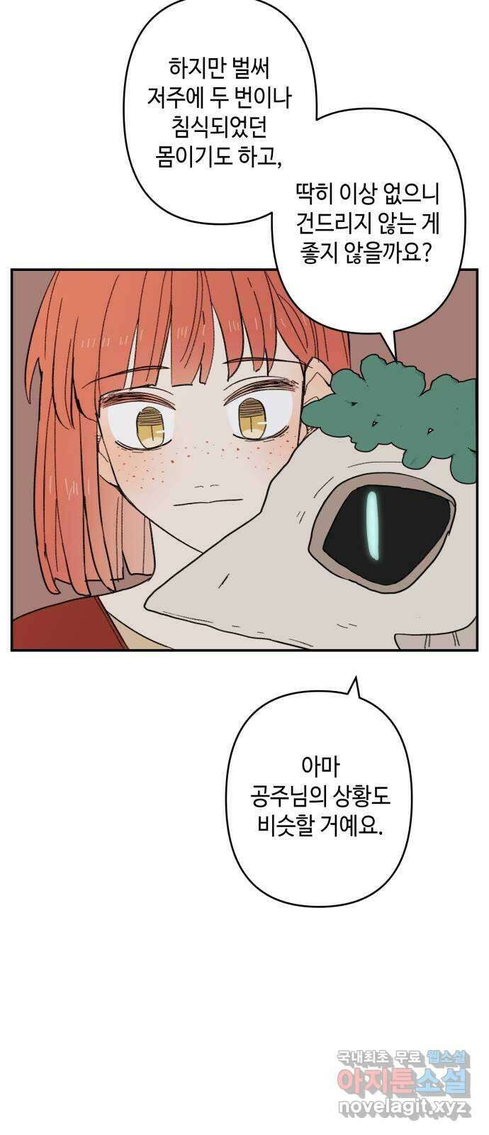 밤을 깨우는 마법 97화 떠나는 이에게 30