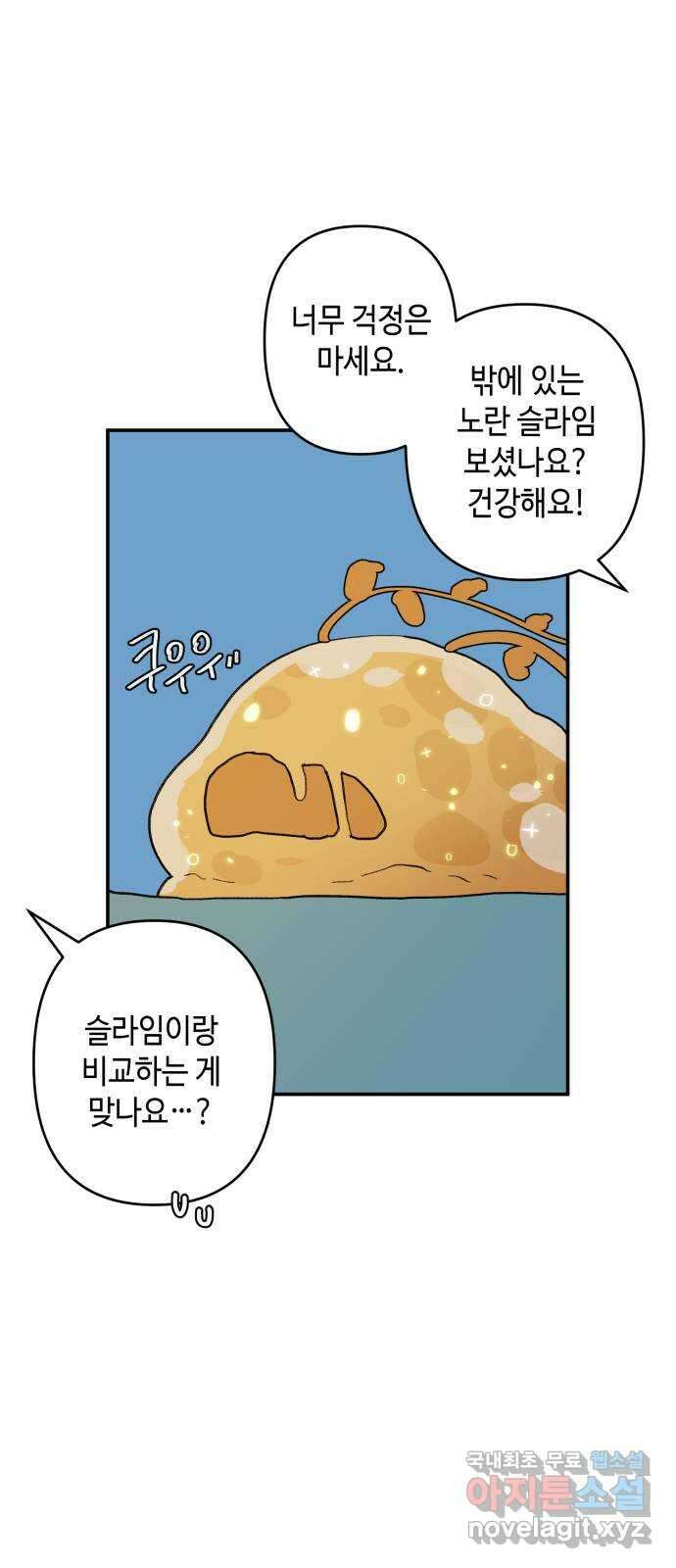 밤을 깨우는 마법 97화 떠나는 이에게 31