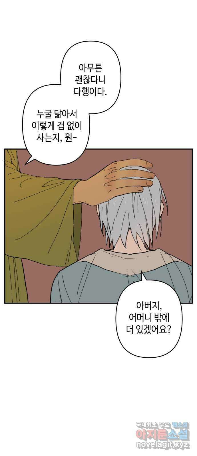 밤을 깨우는 마법 97화 떠나는 이에게 32