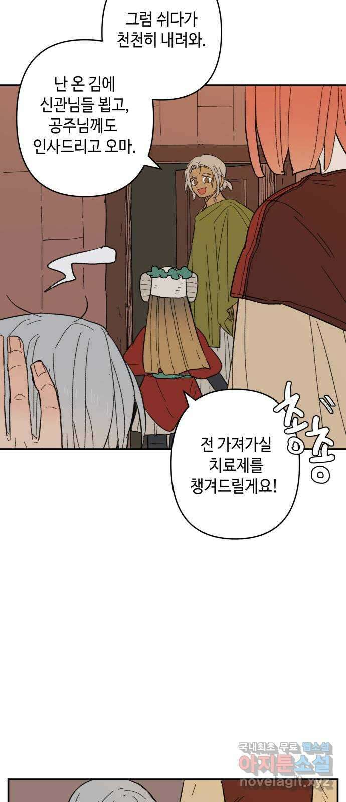 밤을 깨우는 마법 97화 떠나는 이에게 35