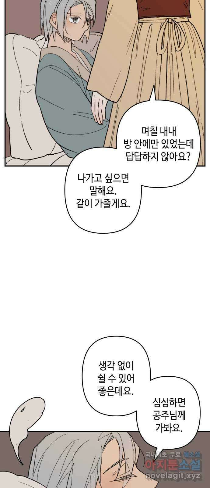 밤을 깨우는 마법 97화 떠나는 이에게 36