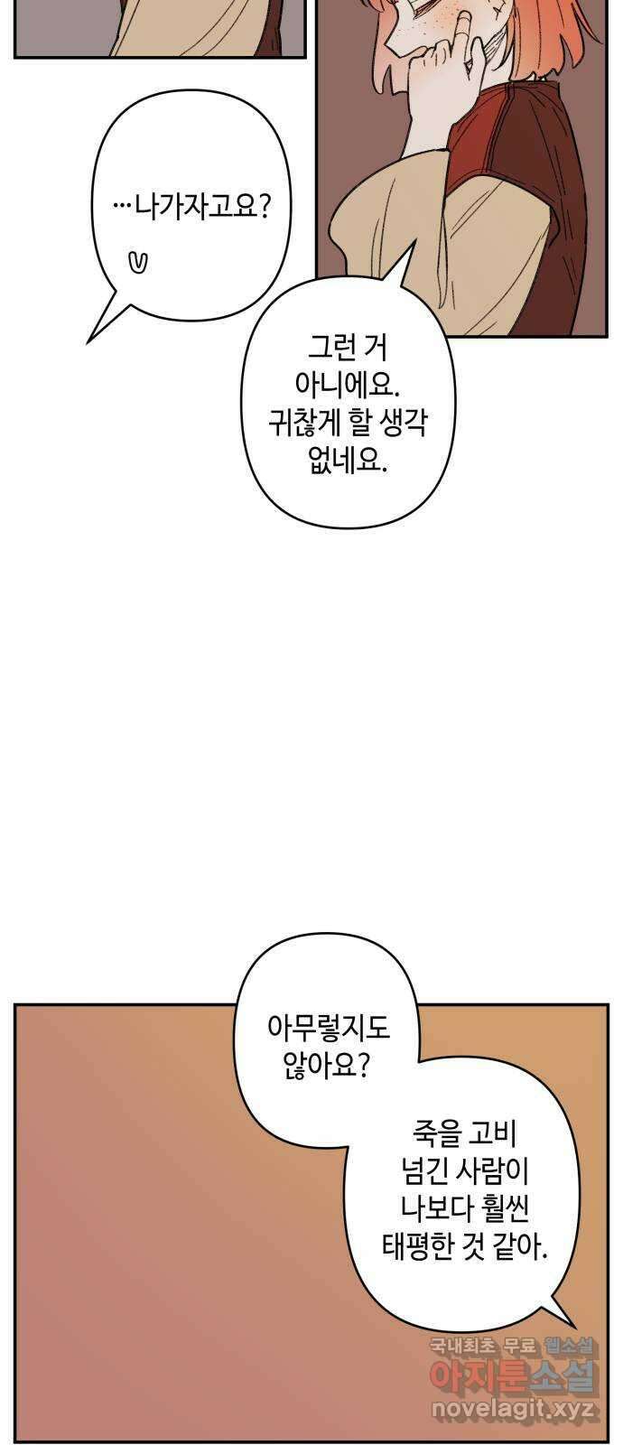 밤을 깨우는 마법 97화 떠나는 이에게 38