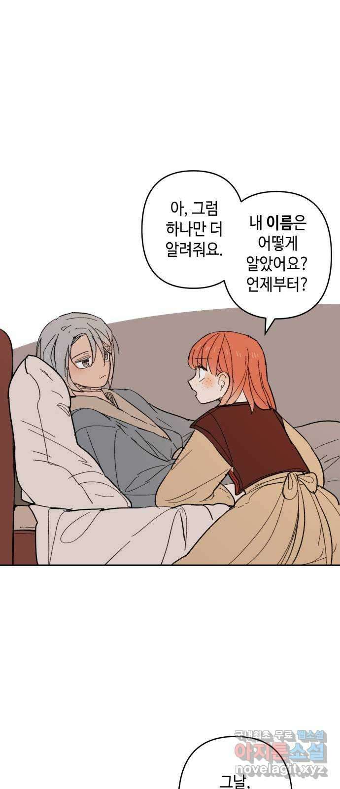 밤을 깨우는 마법 97화 떠나는 이에게 40