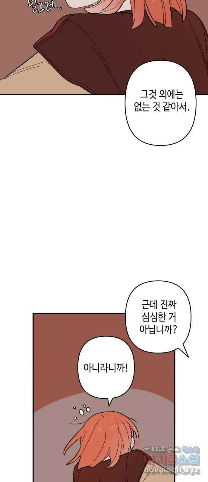 밤을 깨우는 마법 97화 떠나는 이에게 42