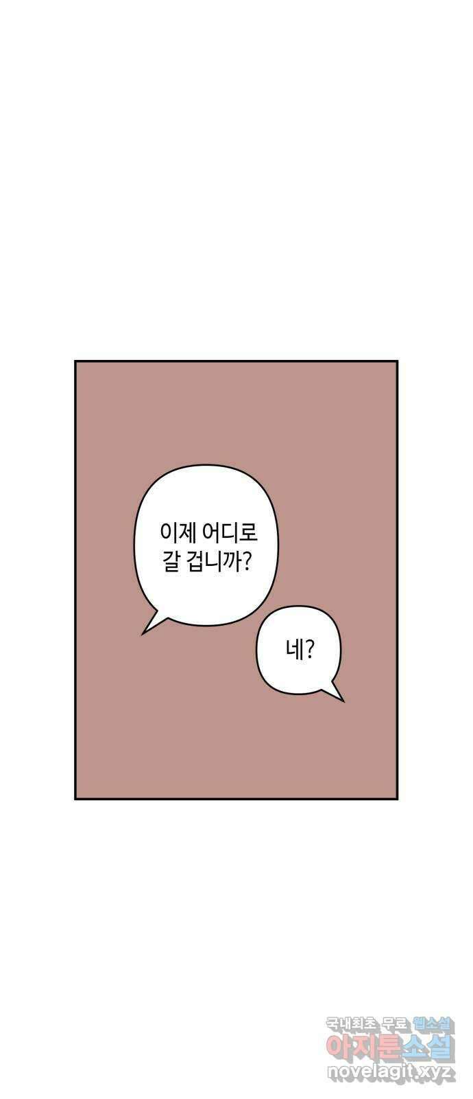 밤을 깨우는 마법 97화 떠나는 이에게 44