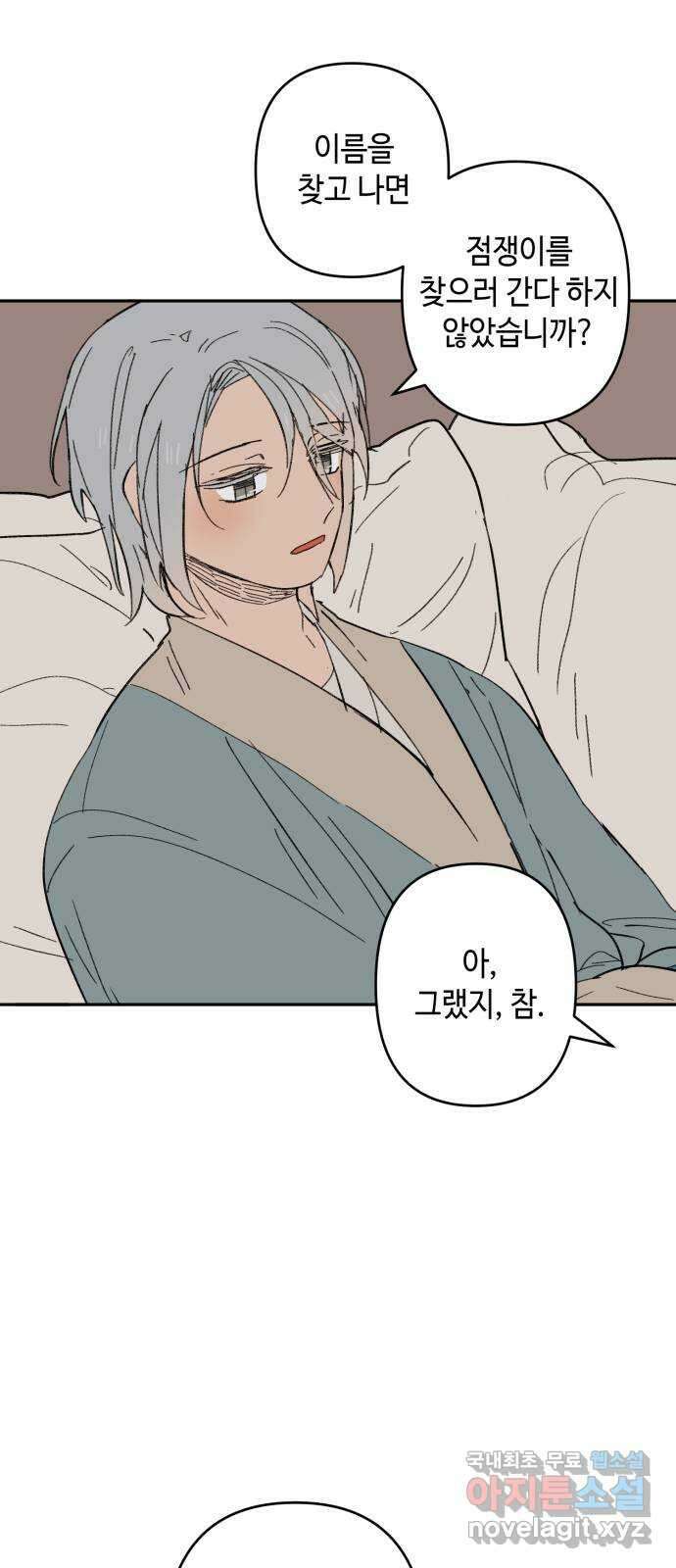 밤을 깨우는 마법 97화 떠나는 이에게 45