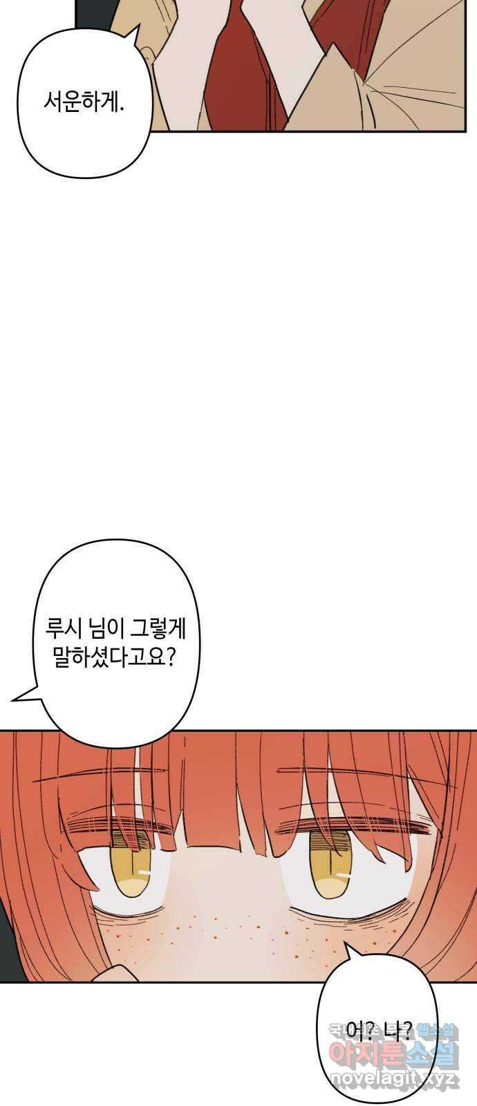 밤을 깨우는 마법 97화 떠나는 이에게 52