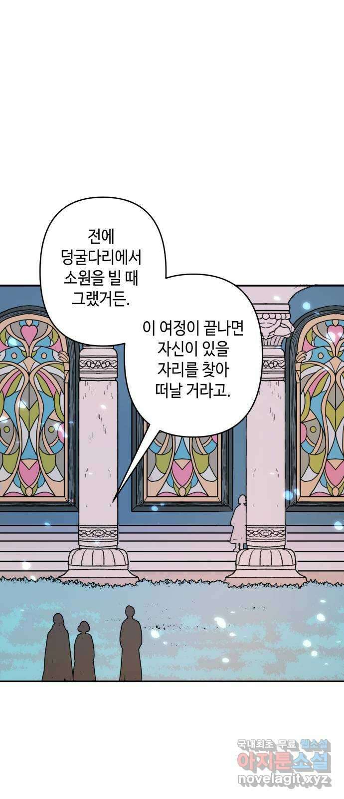 밤을 깨우는 마법 97화 떠나는 이에게 53