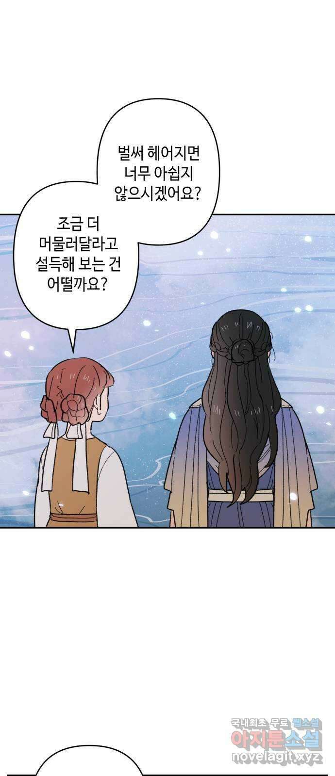밤을 깨우는 마법 97화 떠나는 이에게 54