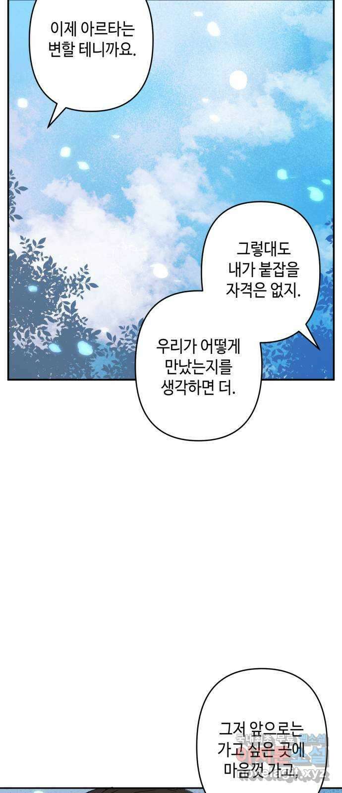 밤을 깨우는 마법 97화 떠나는 이에게 55