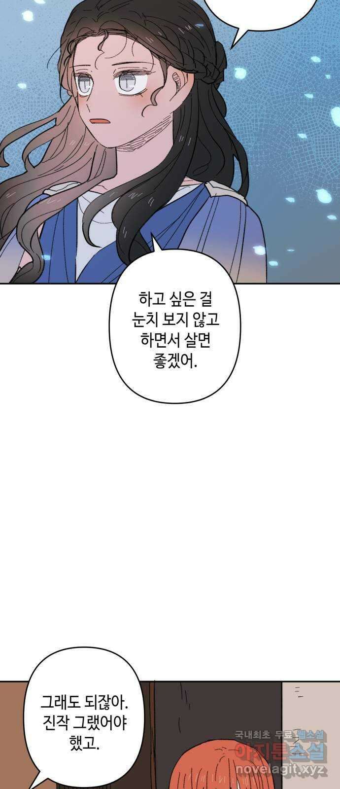 밤을 깨우는 마법 97화 떠나는 이에게 56