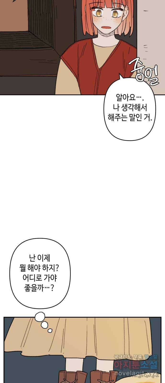 밤을 깨우는 마법 97화 떠나는 이에게 57