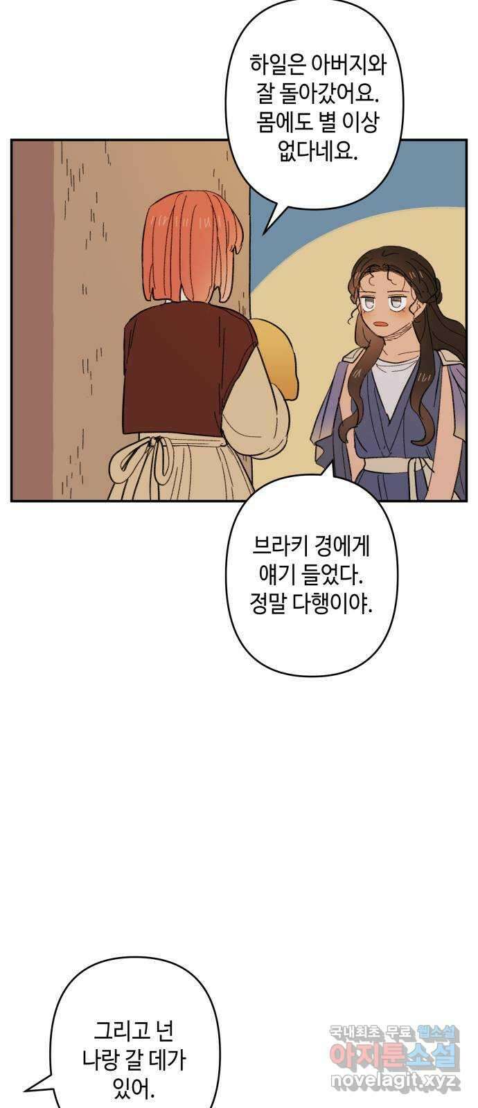 밤을 깨우는 마법 97화 떠나는 이에게 60