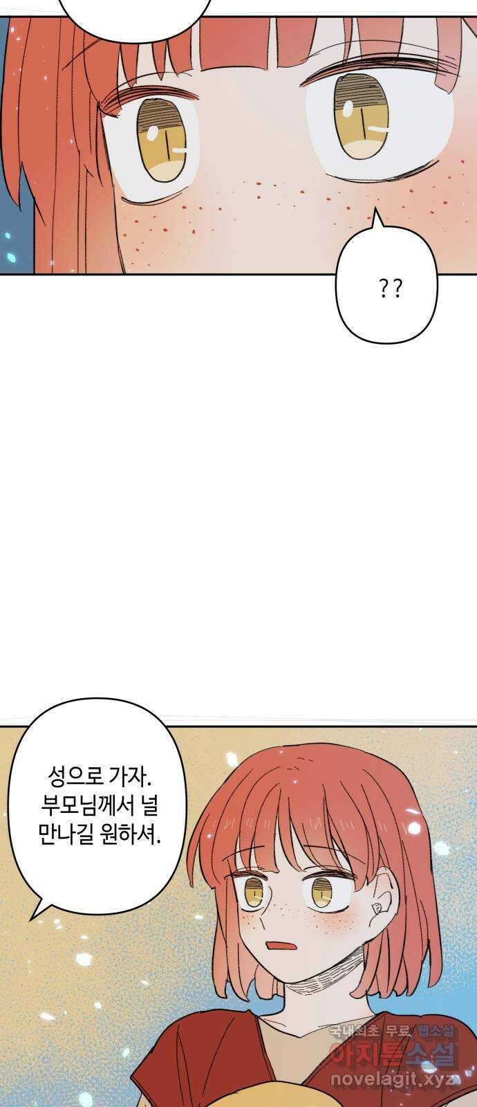 밤을 깨우는 마법 97화 떠나는 이에게 61