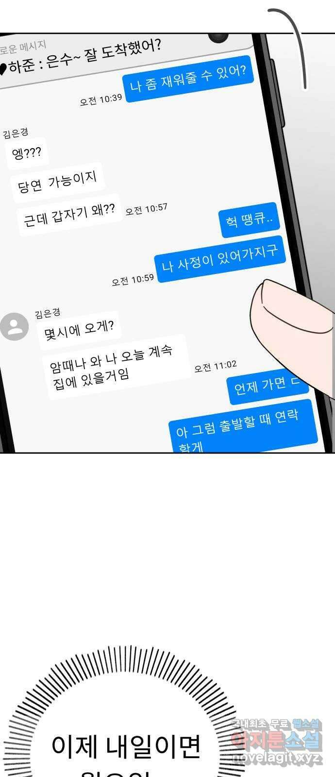 사서고생! 82화. 네 잘못 아닌 거 알지? 2