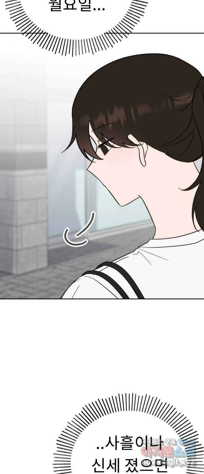 사서고생! 82화. 네 잘못 아닌 거 알지? 3