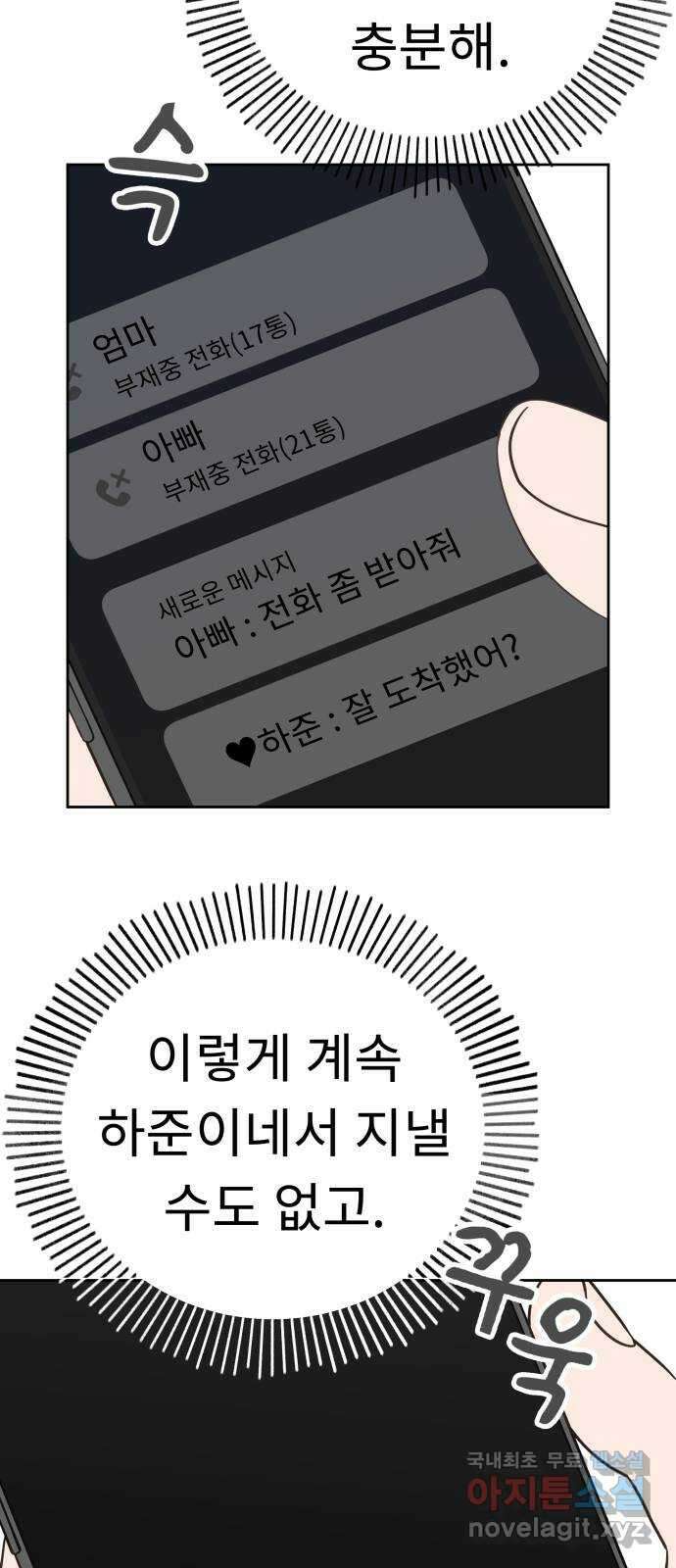 사서고생! 82화. 네 잘못 아닌 거 알지? 4