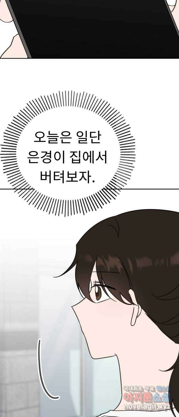 사서고생! 82화. 네 잘못 아닌 거 알지? 5