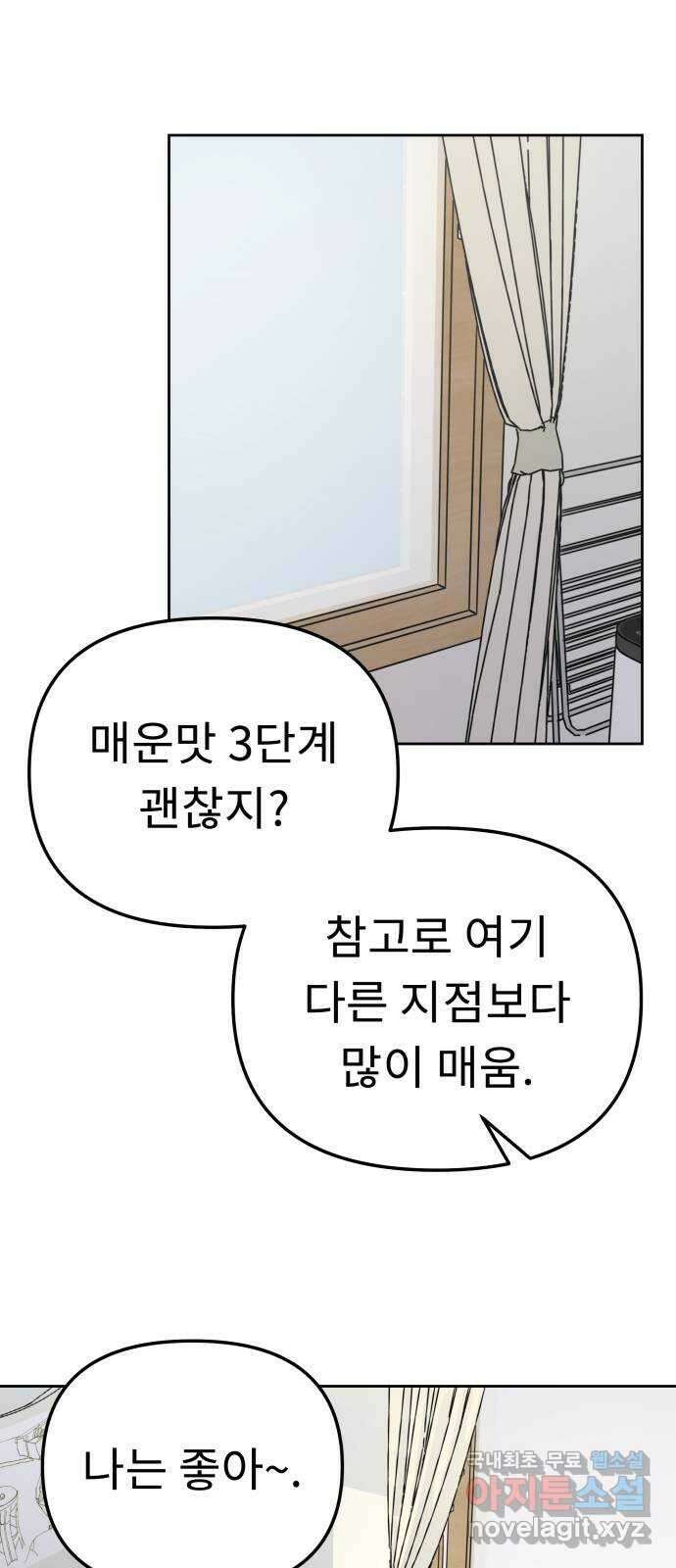 사서고생! 82화. 네 잘못 아닌 거 알지? 7