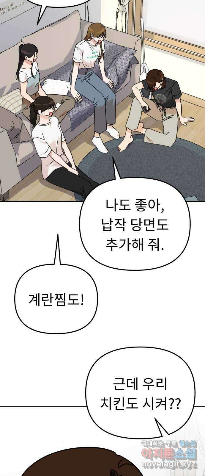 사서고생! 82화. 네 잘못 아닌 거 알지? 8