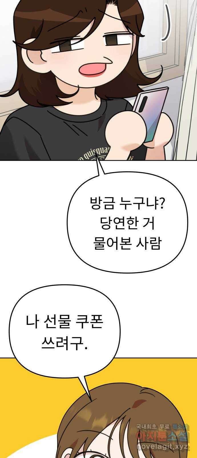 사서고생! 82화. 네 잘못 아닌 거 알지? 9