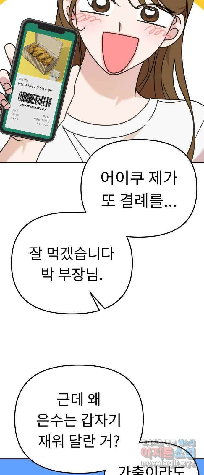 사서고생! 82화. 네 잘못 아닌 거 알지? 10