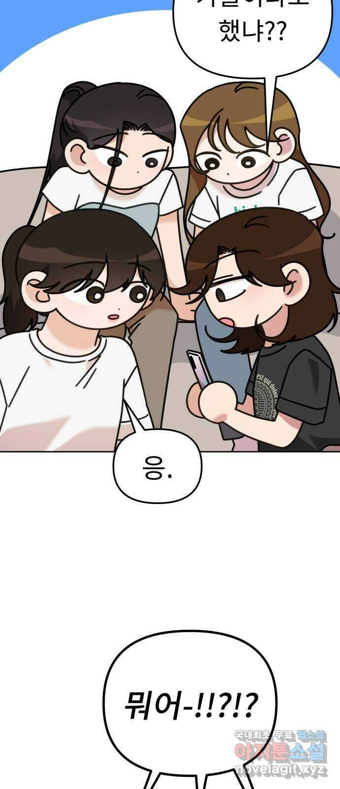 사서고생! 82화. 네 잘못 아닌 거 알지? 11