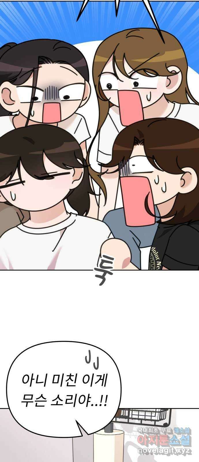 사서고생! 82화. 네 잘못 아닌 거 알지? 12