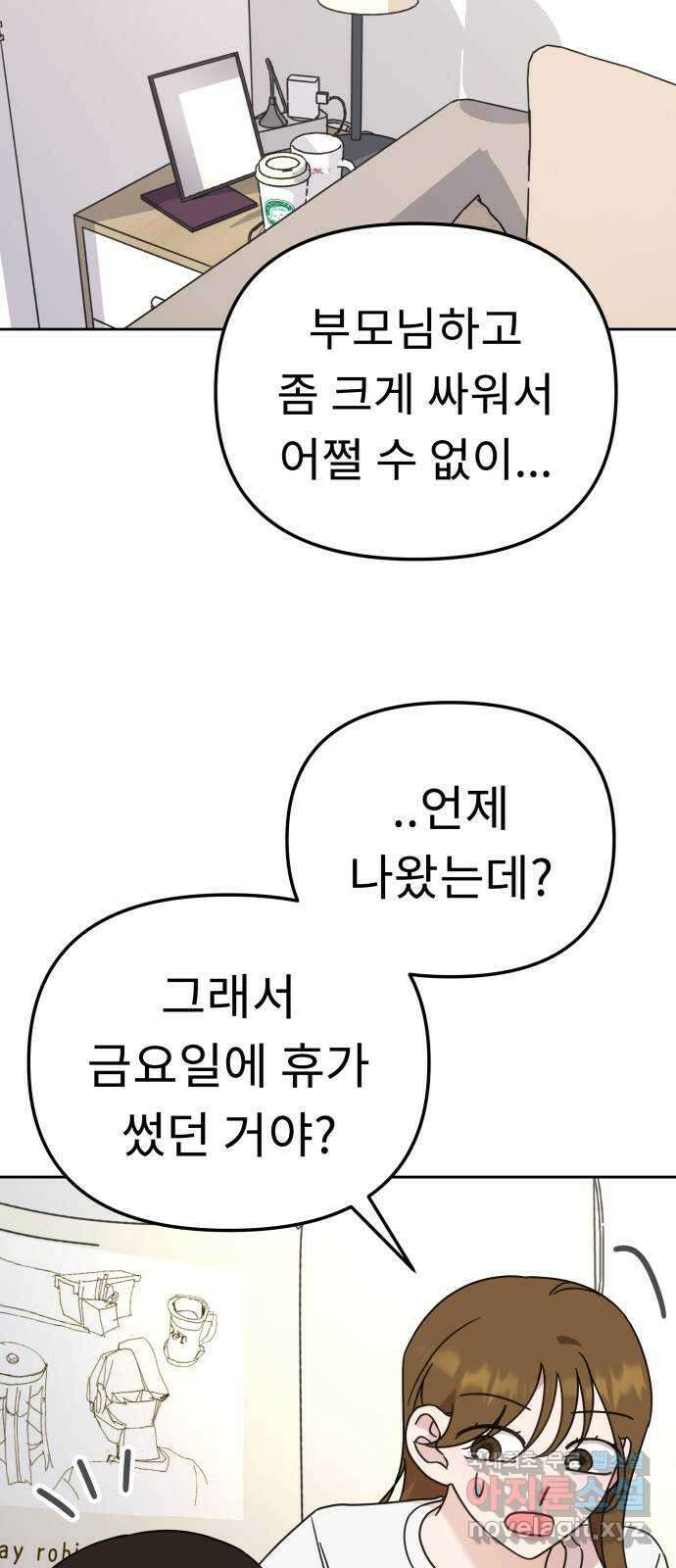 사서고생! 82화. 네 잘못 아닌 거 알지? 13