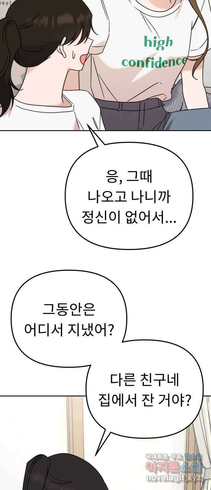 사서고생! 82화. 네 잘못 아닌 거 알지? 14