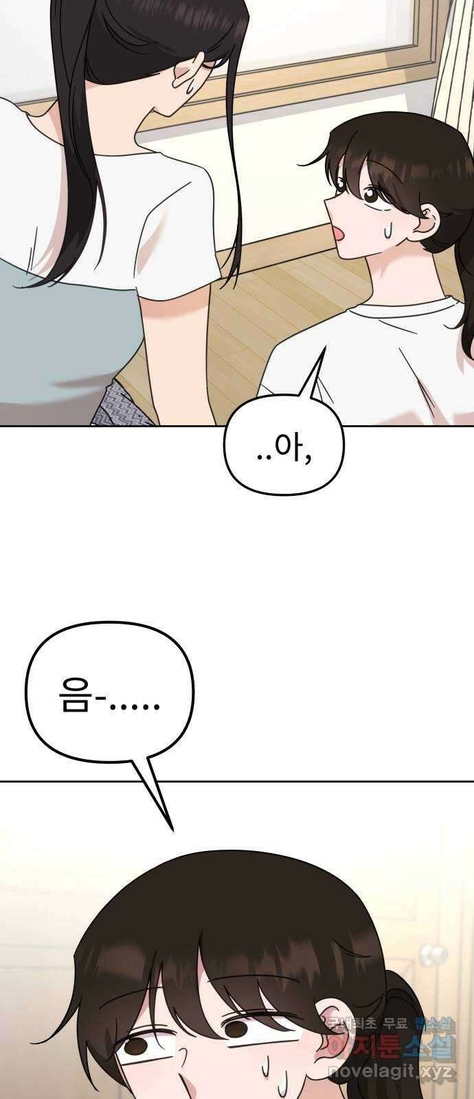 사서고생! 82화. 네 잘못 아닌 거 알지? 15