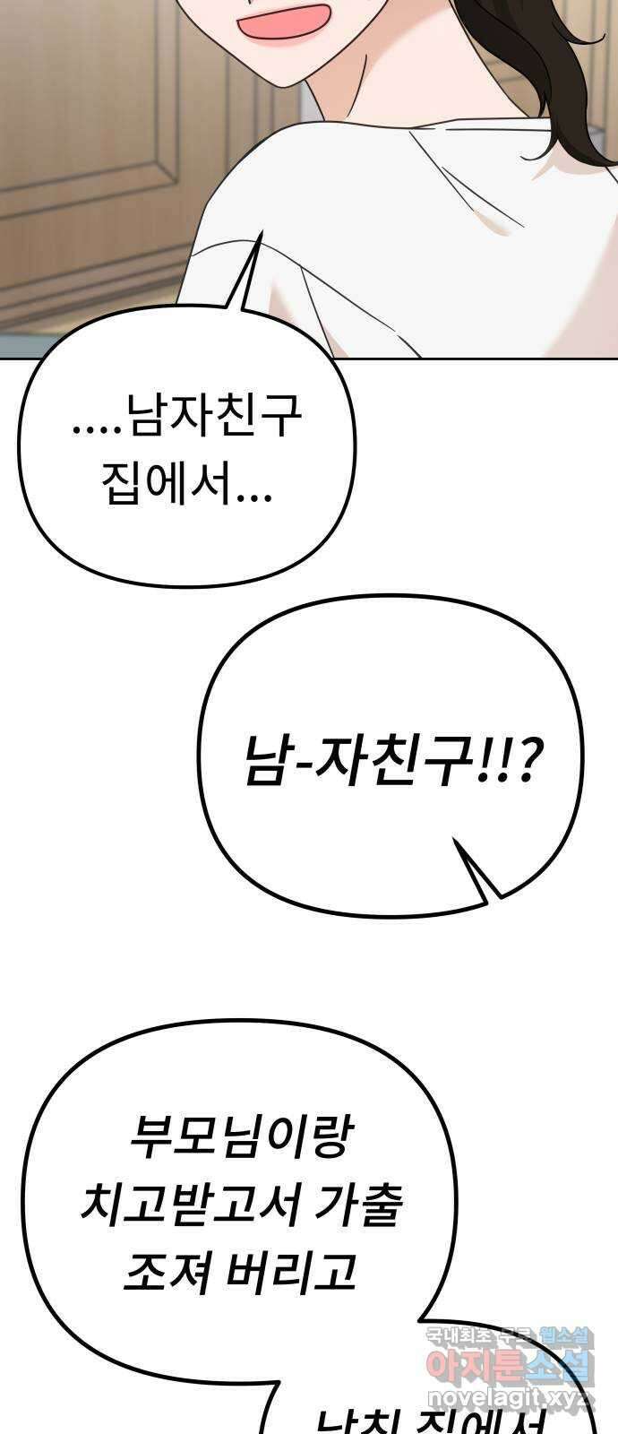 사서고생! 82화. 네 잘못 아닌 거 알지? 16
