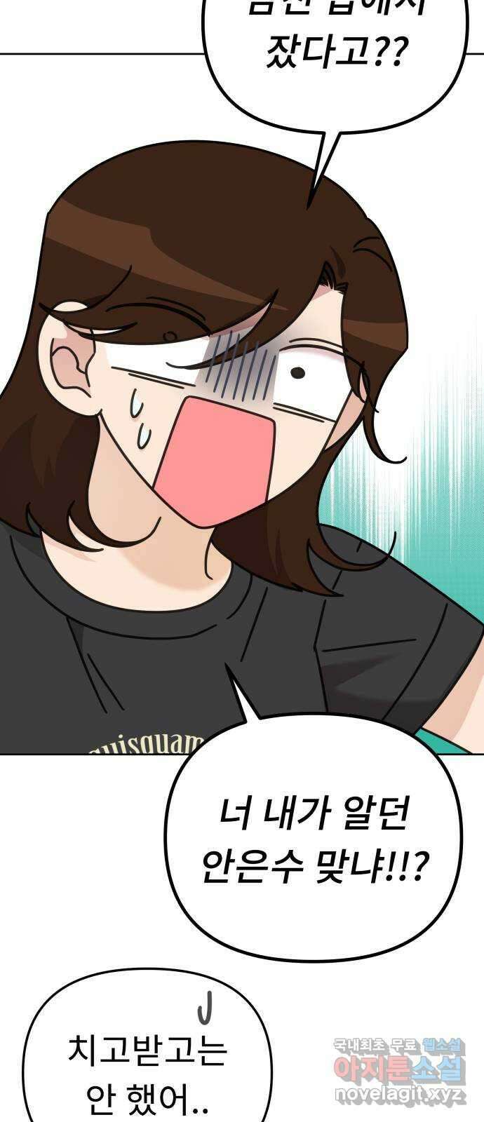 사서고생! 82화. 네 잘못 아닌 거 알지? 17