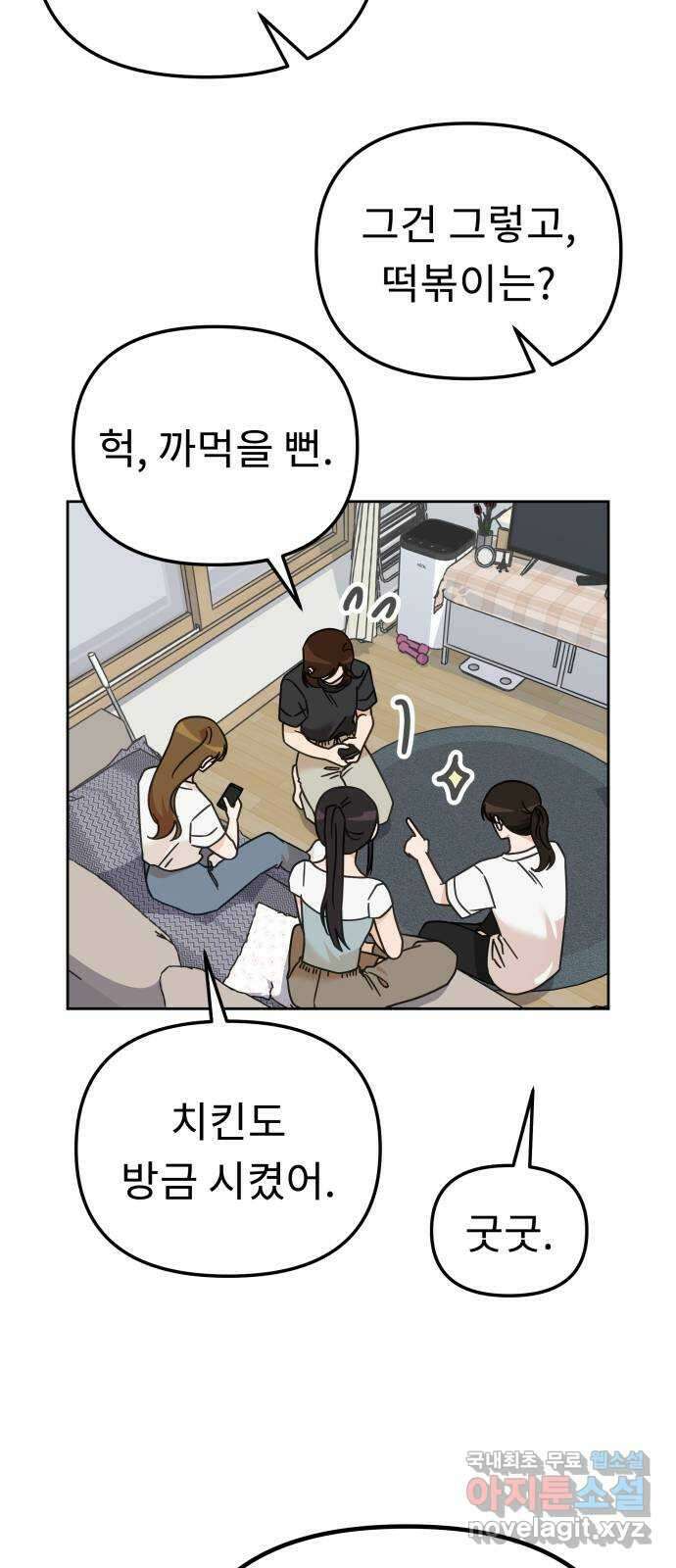 사서고생! 82화. 네 잘못 아닌 거 알지? 18