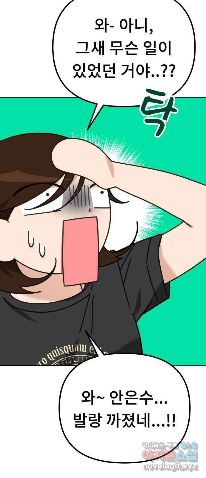 사서고생! 82화. 네 잘못 아닌 거 알지? 19