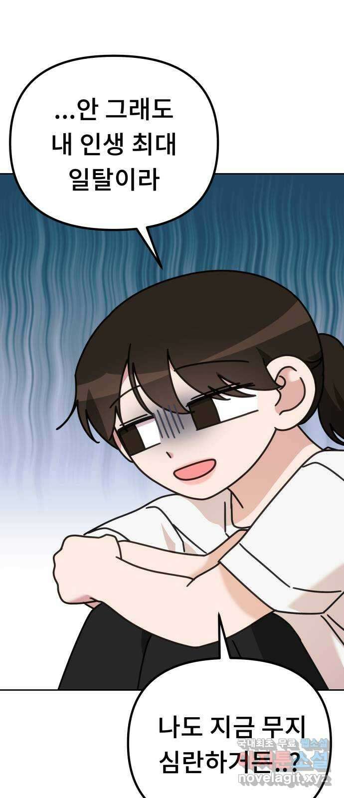사서고생! 82화. 네 잘못 아닌 거 알지? 20
