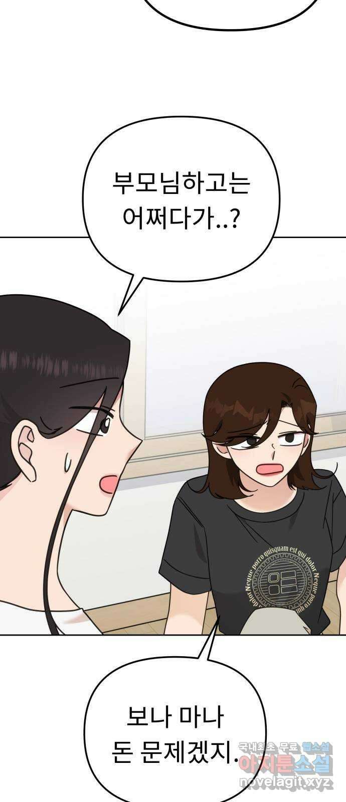 사서고생! 82화. 네 잘못 아닌 거 알지? 21