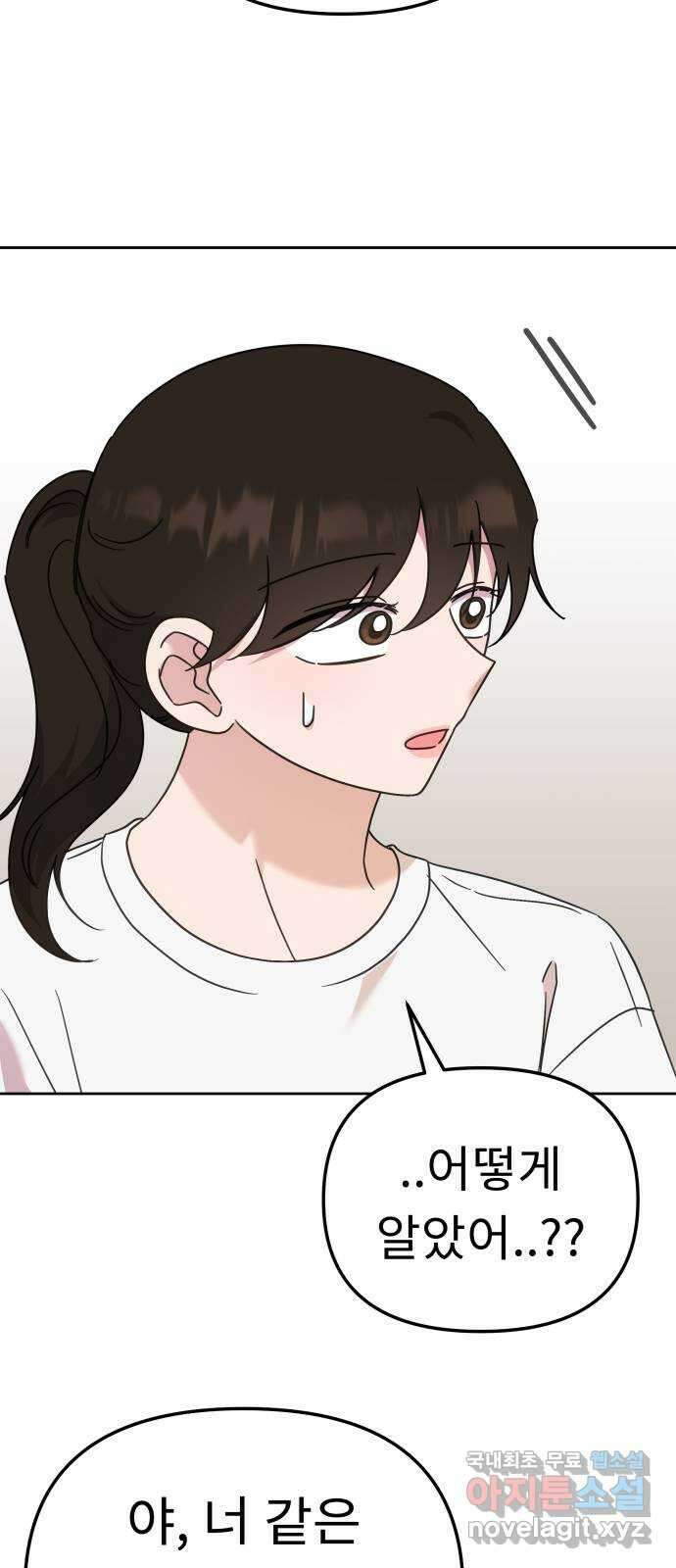 사서고생! 82화. 네 잘못 아닌 거 알지? 22